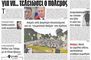 πρωτσέλιδο 30-05-2022