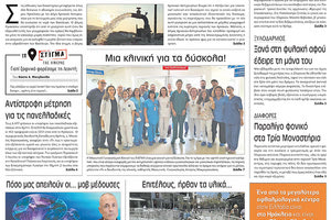 πρωτοσέλιδο 31-05-2022