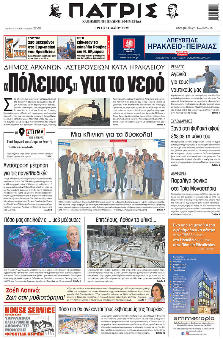 πρωτοσέλιδο 31-05-2022