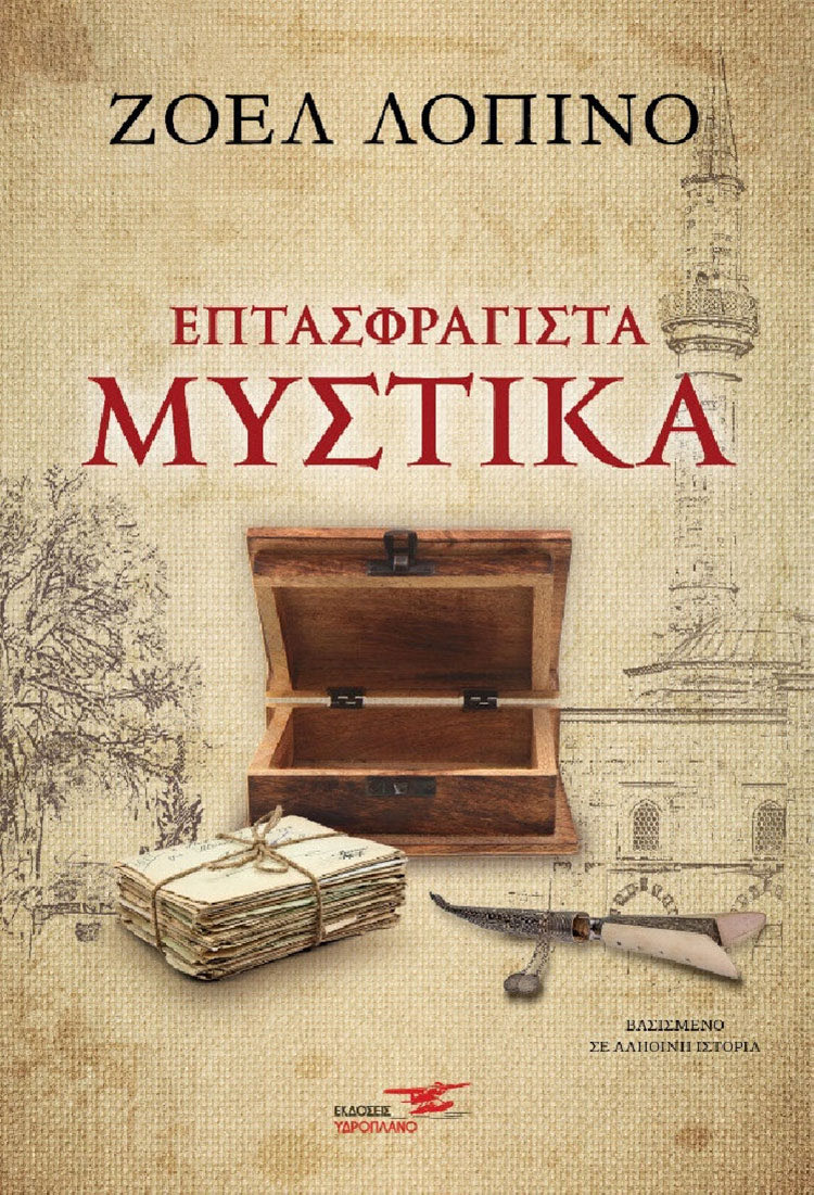 Είναι μια υγκλονιστική ιστορία με αληθινά συμβάντα που τιμούν την κρητική ψυχή