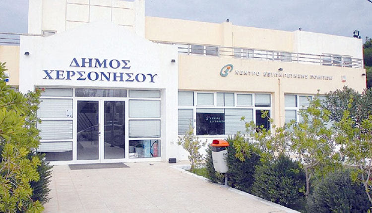 ΔΗΜΟΣ ΧΕΡΣΟΝΗΣΟΥ