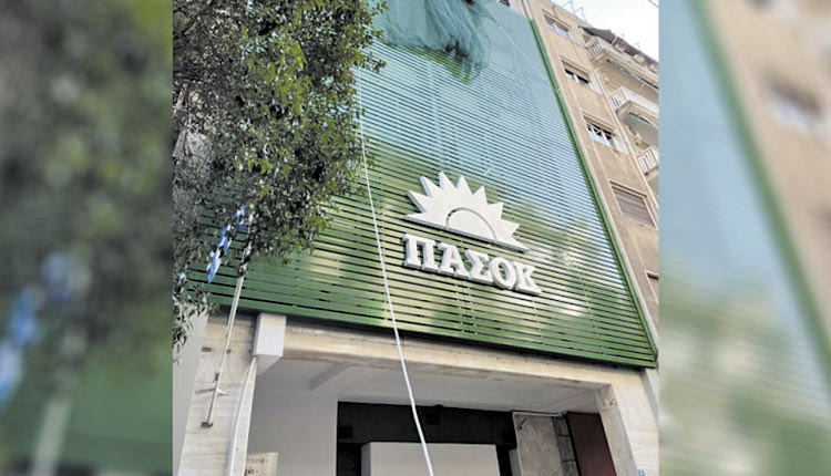 ΠΑΣΟΚ