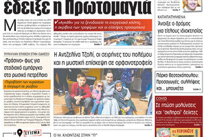 πρωτοσέλιδο 03-05-2022