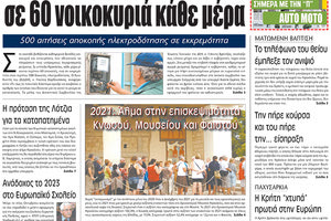 πρωτοσέλιδο 04-05-2022