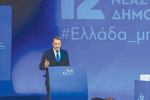 συνενδριο ΝΔ