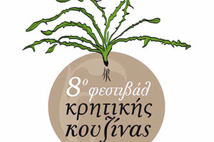 8ο Φεστιβάλ Κρητικής Κουζίνας