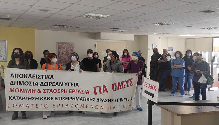 κινητοποίηση στην 7η ΥΠΕ ενάντια στο νομοσχέδιο του Υπουργείου Υγείας για τον ΕΟΠΥΥ
