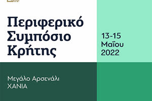 «Περιφερικό Συμπόσιο Κρήτης-Ιπποκράτειες Ημέρες ΠΦΥ»