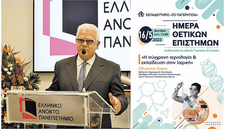 Ο Οδυσσέας Ζώρας στην Ημέρα Θετικών Επιστημών του Παγκρήτιου Εκπαιδευτηρίου
