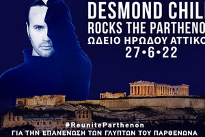 Μεγάλη συναυλία με διεθνείς αστέρες για την επιστροφή των Γλυπτών του Παρθενώνα