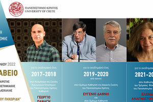 Τα Βραβεία Εξαίρετης Πανεπιστημιακής Διδασκαλίας «ΣΤΕΛΙΟΥ ΠΗΧΩΡΙΔΗ»