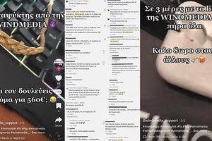 απάτη διαδικτυακής “πυραμίδας” Wind Media