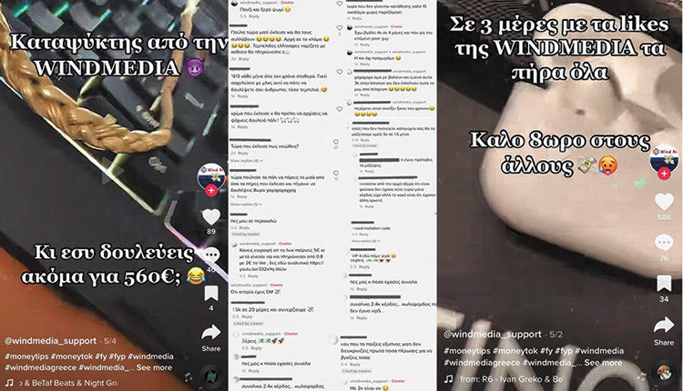 απάτη διαδικτυακής “πυραμίδας” Wind Media