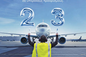 Η AEGEAN έκλεισε τα 23 της χρόνια και γιόρτασε