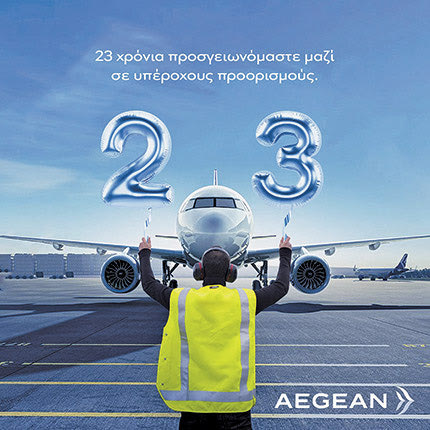 Η AEGEAN έκλεισε τα 23 της χρόνια και γιόρτασε