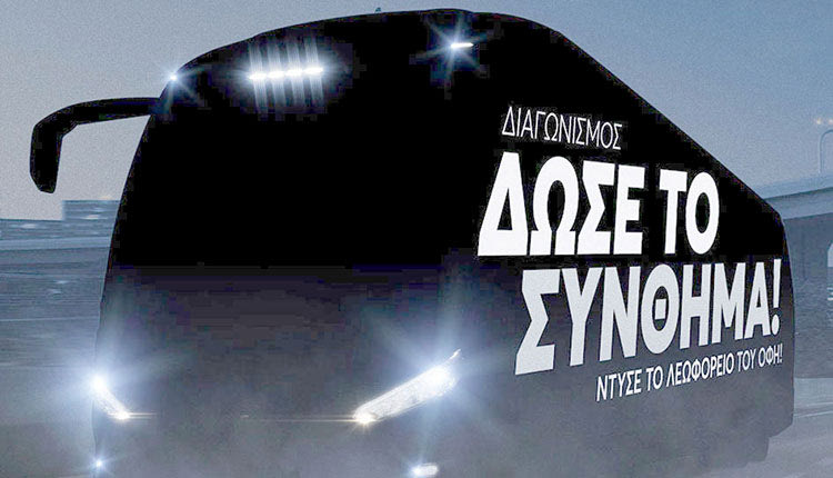 οφη λεωφορείο