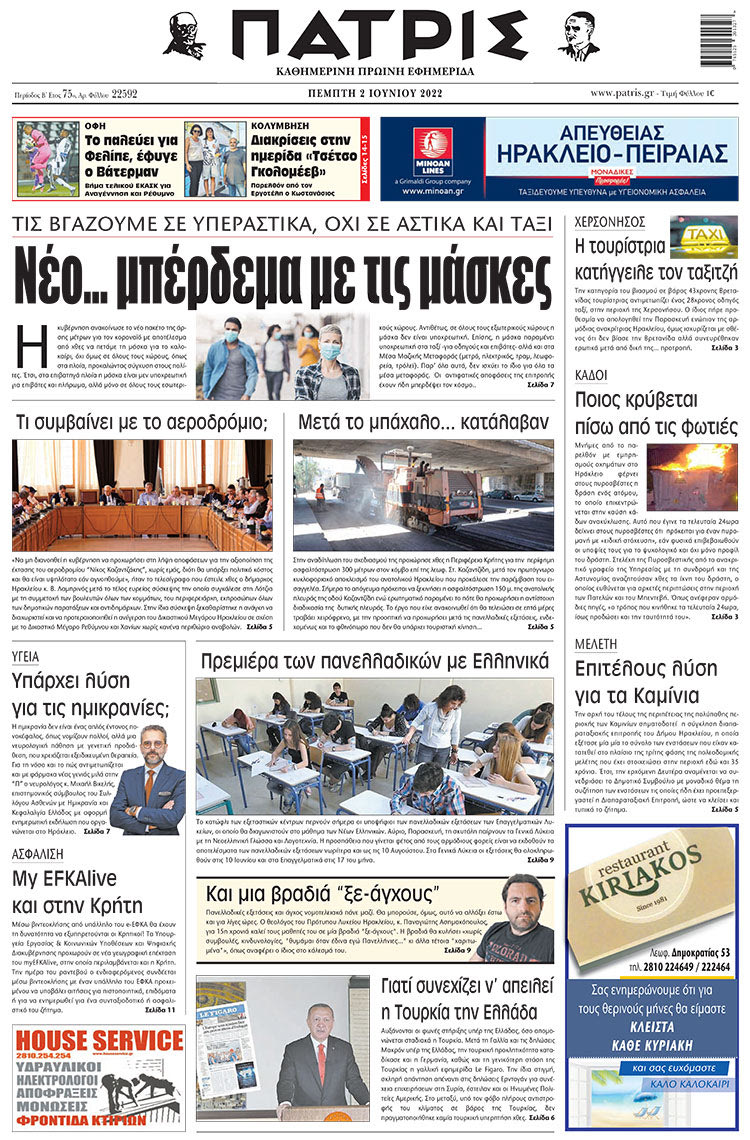 πρωτοσέλιδο 02-06-2022