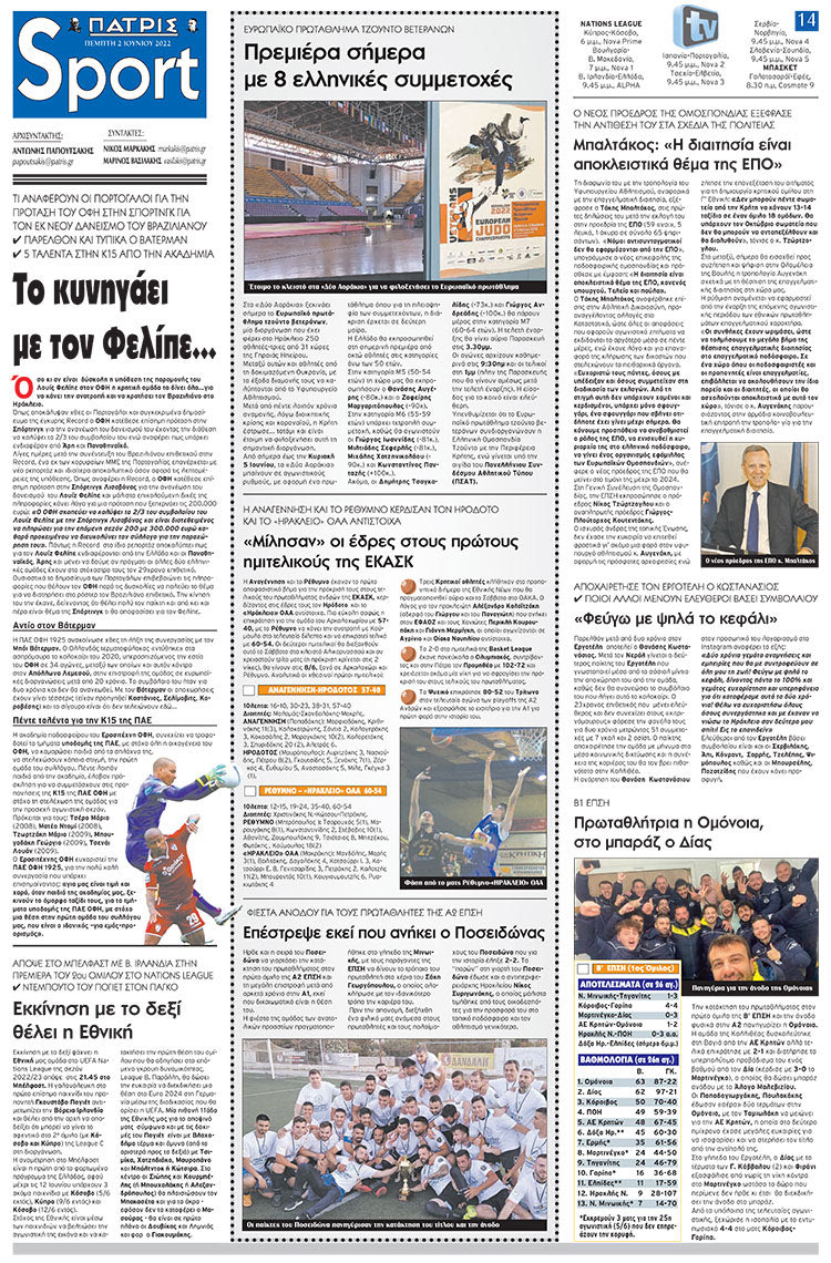 αθλητικό πρωτοσέλιδο 02-06-2022