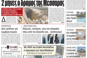 πρωτοσέλιδο 03-06-2022