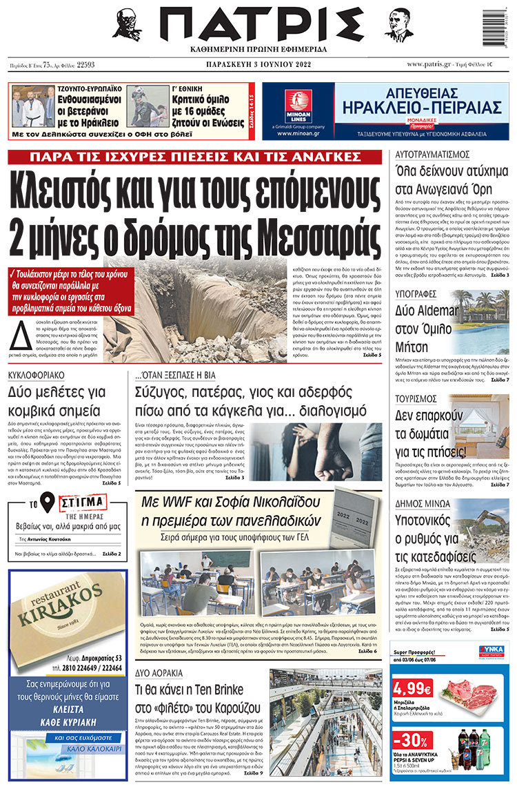 πρωτοσέλιδο 03-06-2022