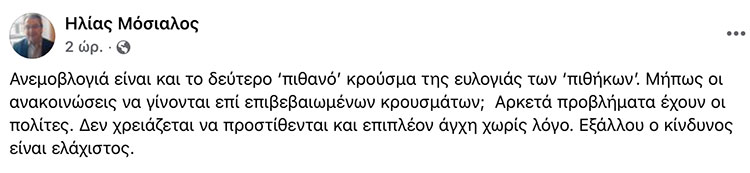 ο Ηλίας Μόσιαλος