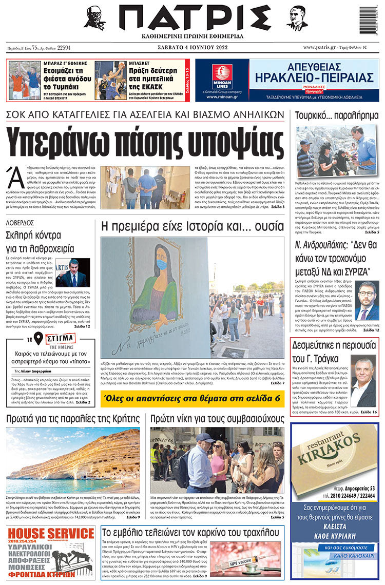 πρωτοσέλιδο 04-06-2022
