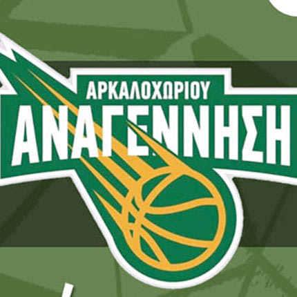 ΑΝΑΓΕΝΝΗΣΗ ΑΡΚΑΛΟΧΩΡΙΟΥ ΣΗΜΑ