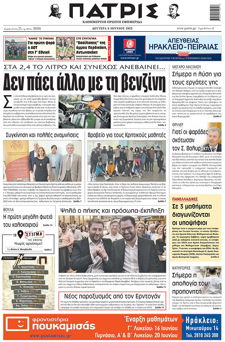 πρωτοσέλιδο 06-06-2022