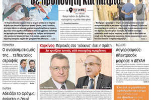 πρωτοσέλιδο 07-06-2022