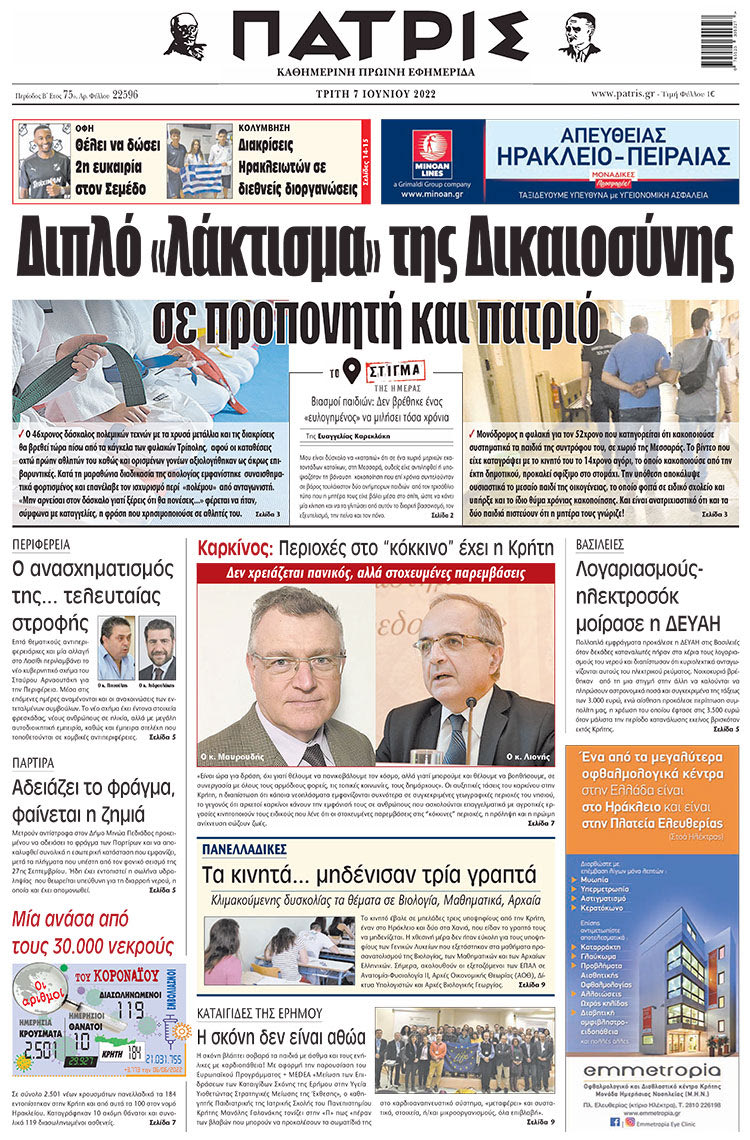 πρωτοσέλιδο 07-06-2022
