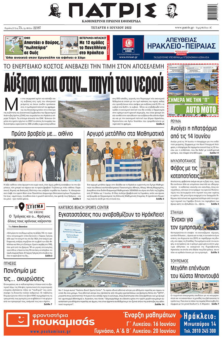 πρωτοσέλιδο 08-06-2022