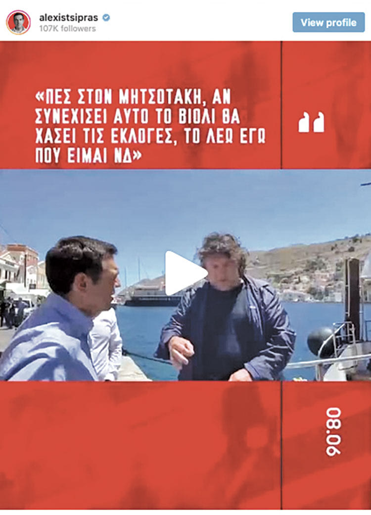 Όχι θα το άφηνε! Με μια διαφορετική ανάρτηση από τη Σύμη στο Instagram, ο πρόεδρος του ΣΥΡΙΖΑ- Προοδευτική Συμμαχία θέλησε να στείλει ένα μήνυμα στην κυβέρνηση.