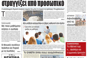 πρωτοσέλιδο 09-06-2022