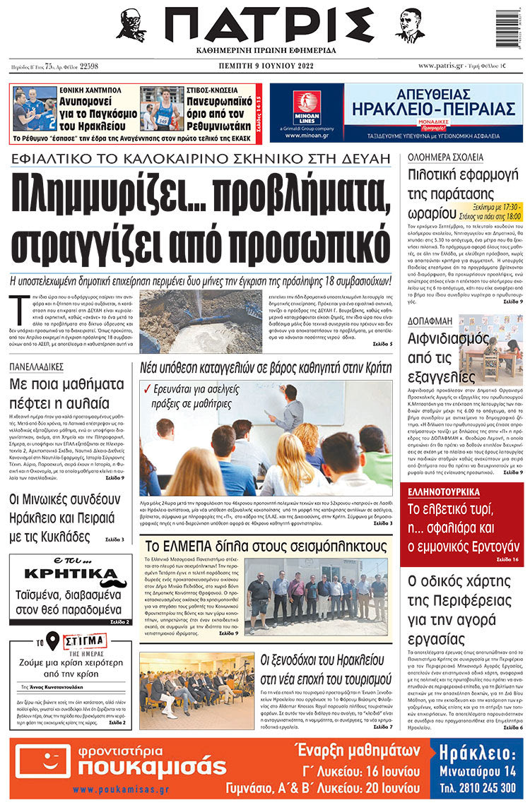 πρωτοσέλιδο 09-06-2022