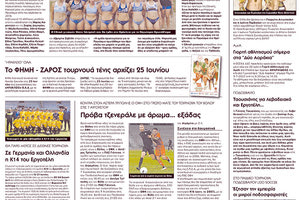 αθλητικό πρωτοσέλιδο 09-06-2022