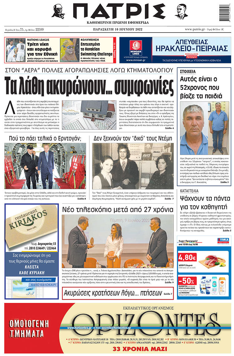 πρωτοσέλιδο 10-06-2022