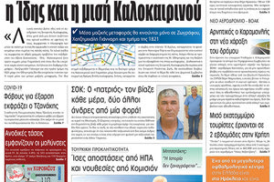 πρωτοσέλιδο 11-06-2022