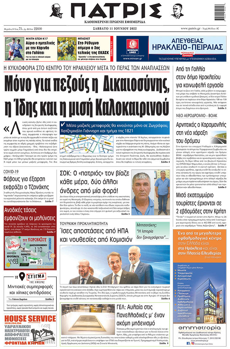 πρωτοσέλιδο 11-06-2022