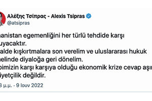ΤΣΙΠΡΑΣ ΤΟΥΙ TWEET ΣΤΑ ΤΟΥΡΚΙΚΑ