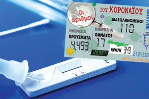 Ανοδική τάση των μολύνσεων