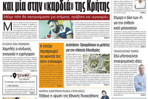 πρωτοσέλιδο 14-06-2022