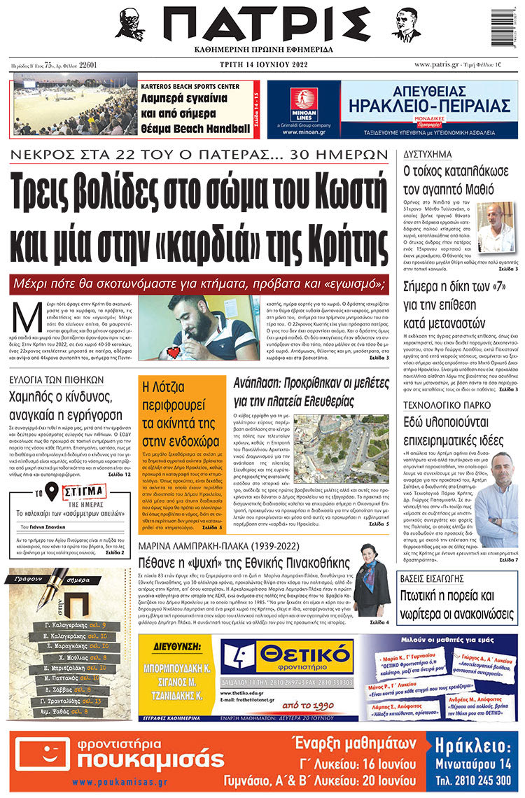 πρωτοσέλιδο 14-06-2022