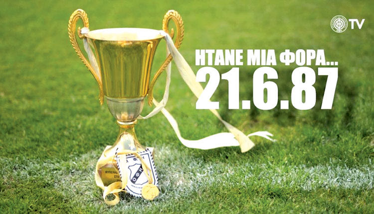 Στο youtube το ντοκιμαντέρ του ΟΦΗ για το Κύπελλο