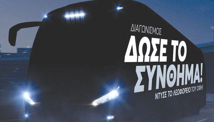 Στην τελική ευθεία για τα σλόγκαν