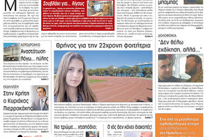 πρωτοσέλιδο 16-06-2022