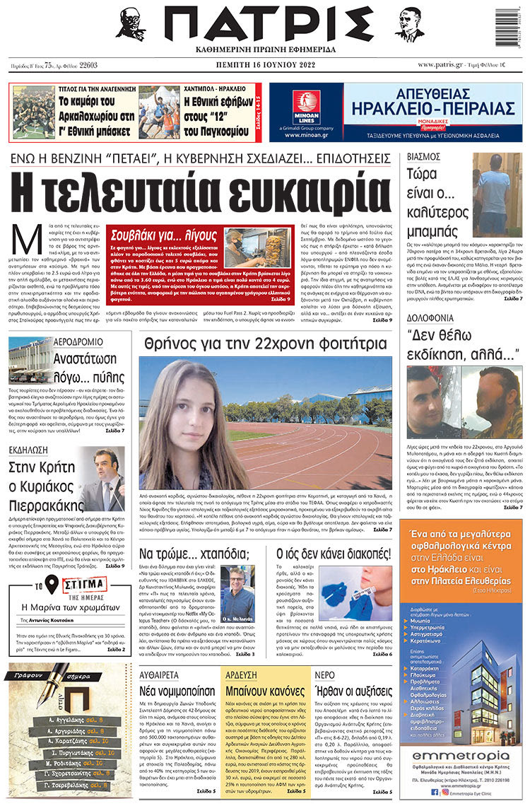 πρωτοσέλιδο 16-06-2022