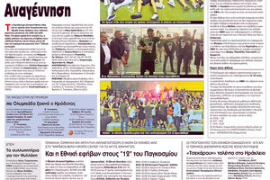 αθλητικό πρωτοσέλιδο 16-06-2022