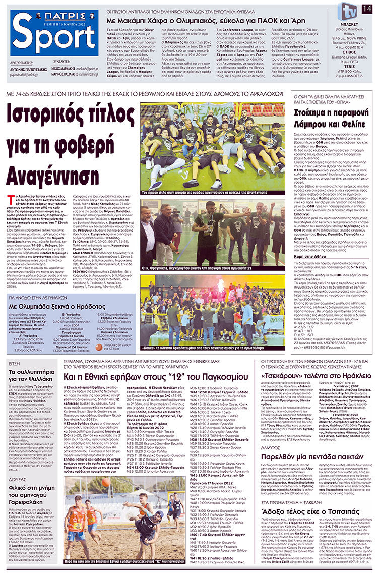 αθλητικό πρωτοσέλιδο 16-06-2022