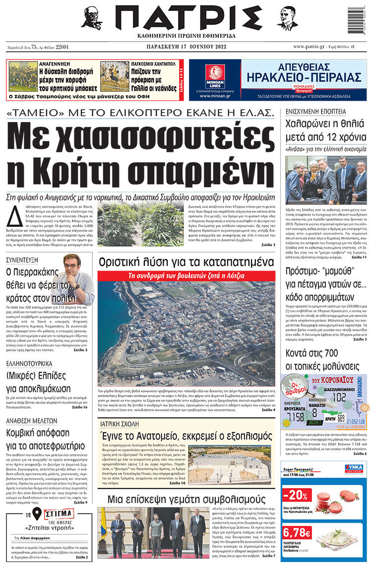 πρωτοσέλιδο 17-06-2022
