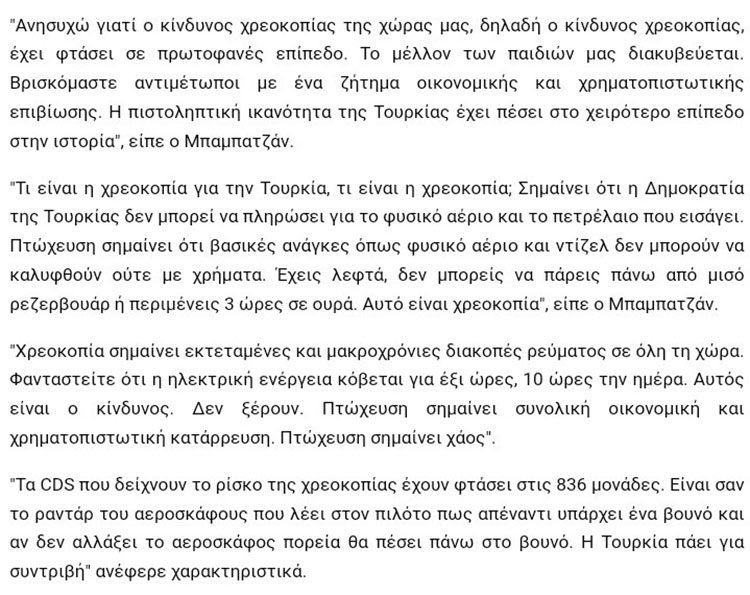 αλλα νομιζαν οι τουρκοι